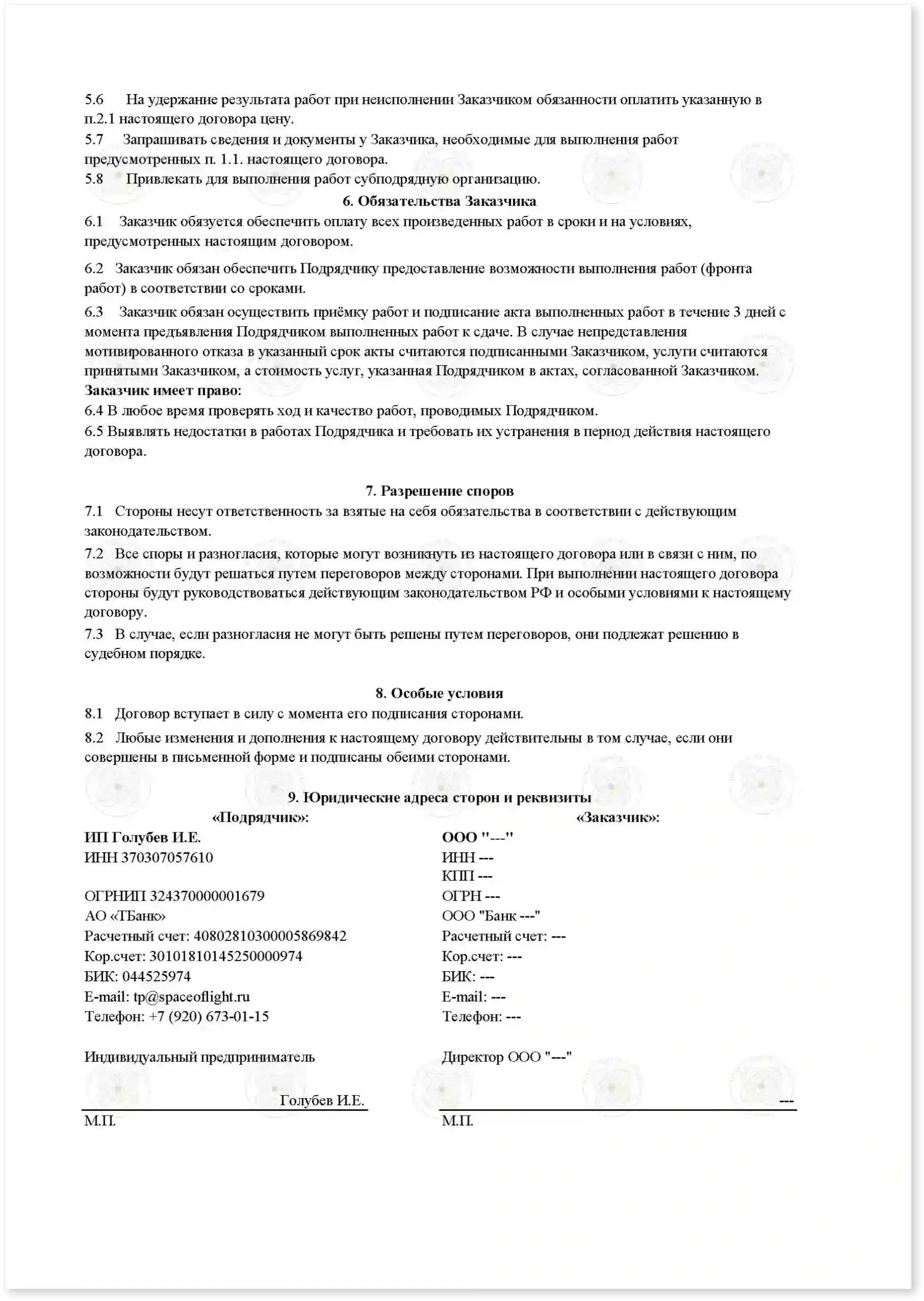Договор на увеличение мощности_Стр_2